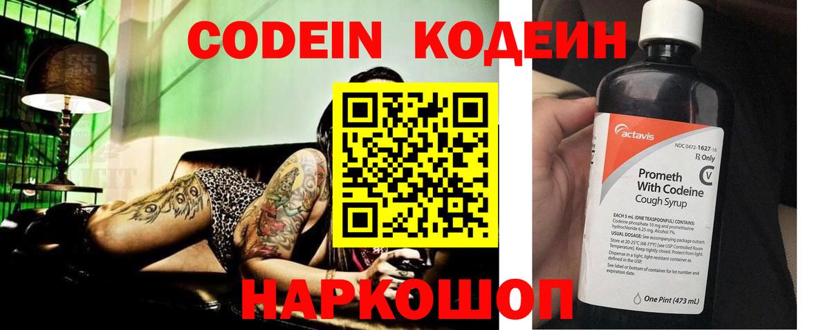 Кодеиновый сироп Lean Purple Drank  магазин продажи наркотиков  Коркино  Вход с VPN  Кодеиновый сироп Lean Purple Drank 