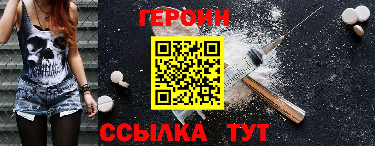 Коркино  ГЕРОИН герыч  Вход с VPN 