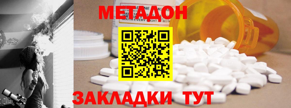 МЕТАДОН methadone Коркино