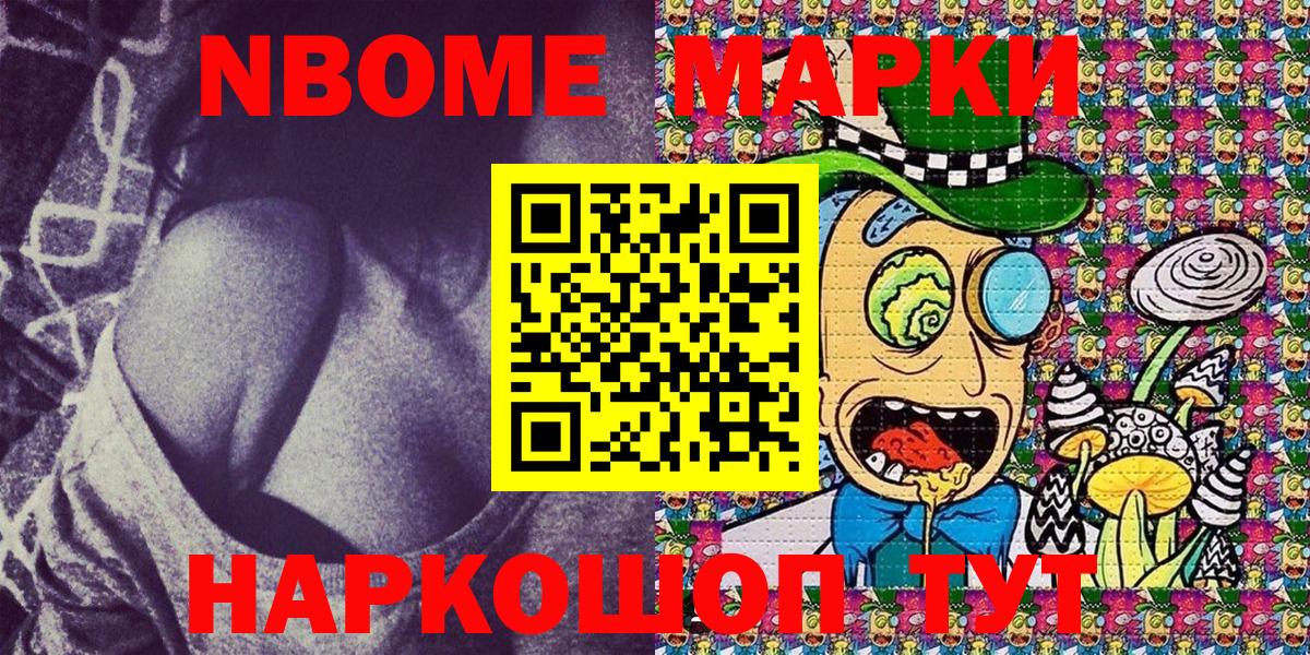 купить наркоту  Вход с VPN  Коркино  Марки NBOMe 1,8мг  Марки NBOMe 1,8мг 